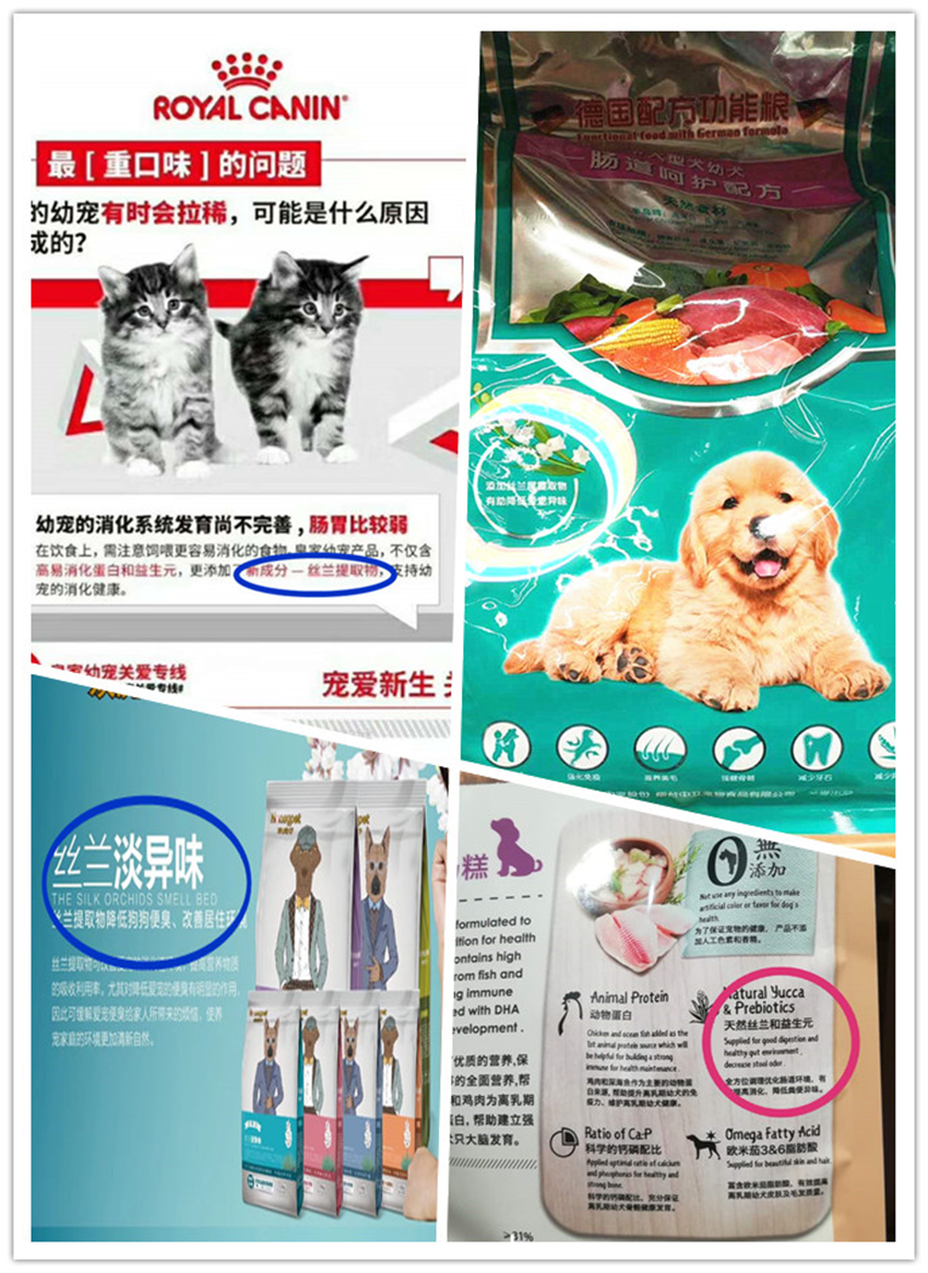 寵物絲蘭提取物
