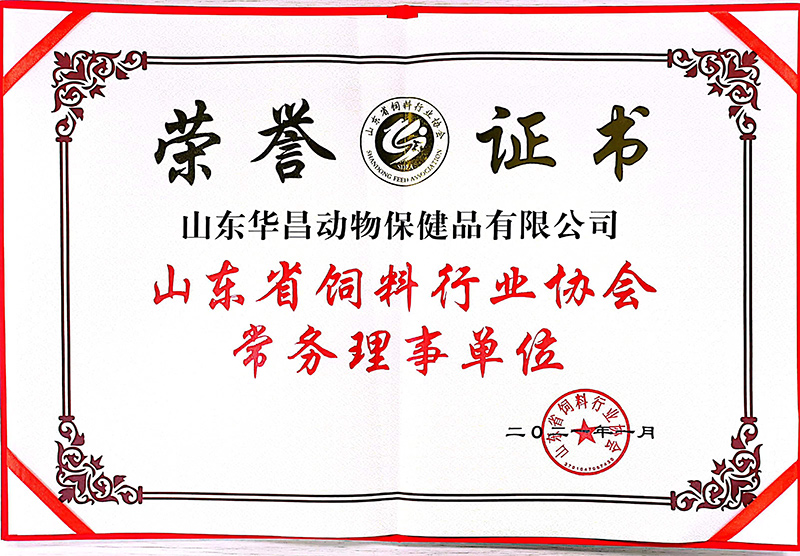 山東省常務(wù)理事.jpg