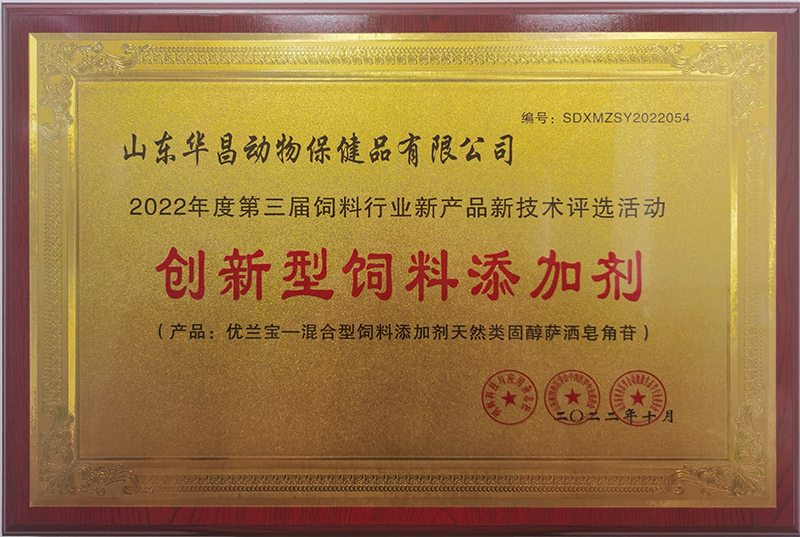 2022年度創(chuàng)新型飼料添加劑.jpg